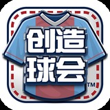 足球冠军赛
